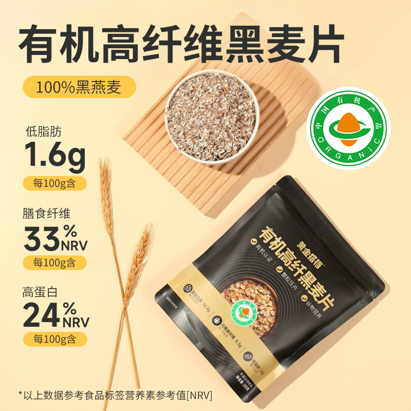 黄金搭档有机高纤黑麦片营养早餐原味低脂低糖健身代餐即食冲饮
