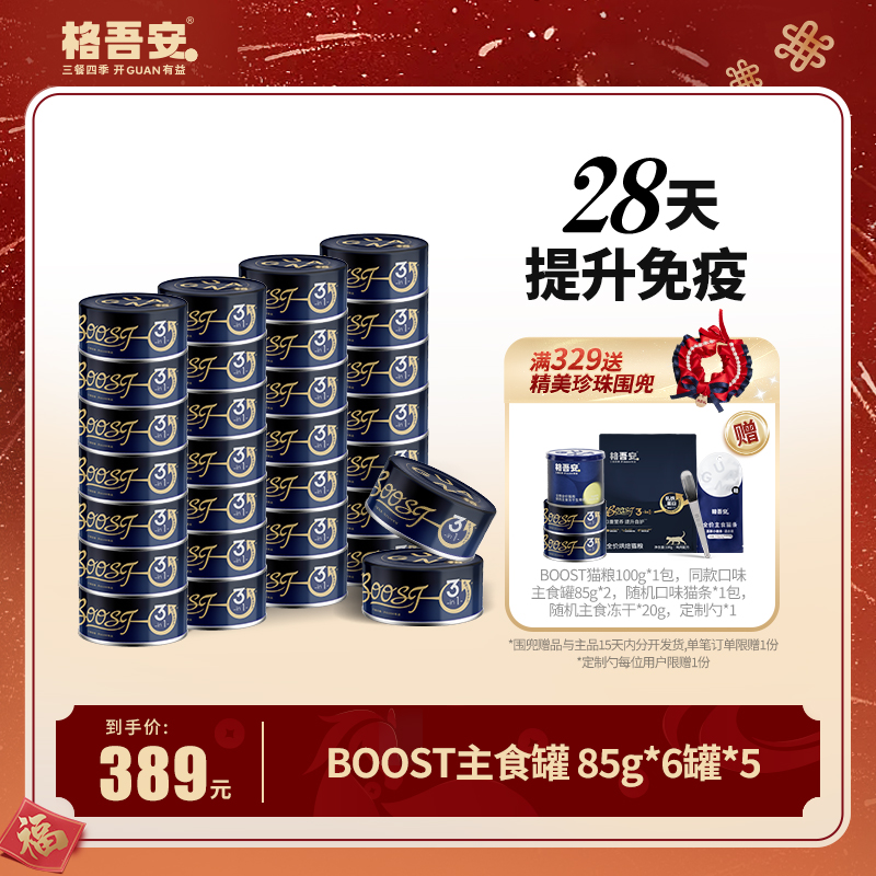 【5盒囤货】格吾安全价鲜肉猫用湿粮补水罐头增肥发腮提升免疫