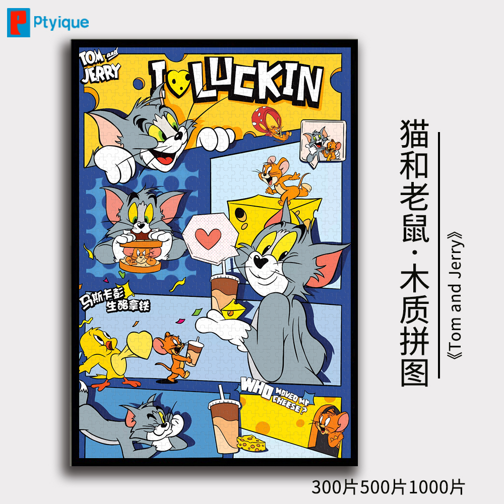 猫和老鼠1000片拼图汤姆与杰瑞300片500片卡通动漫定制木质玩具