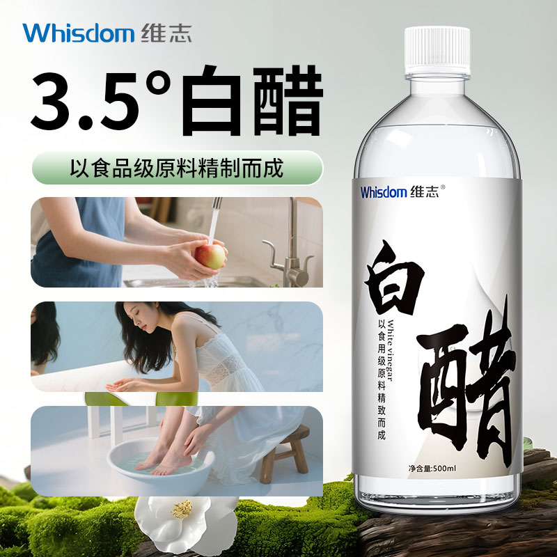 维志3.5度白醋洗脸美专用容护肤可洗脸用的白醋清洁500g泡脚足浴