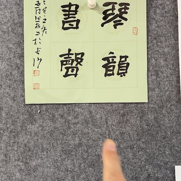 书法曹述林书法作品