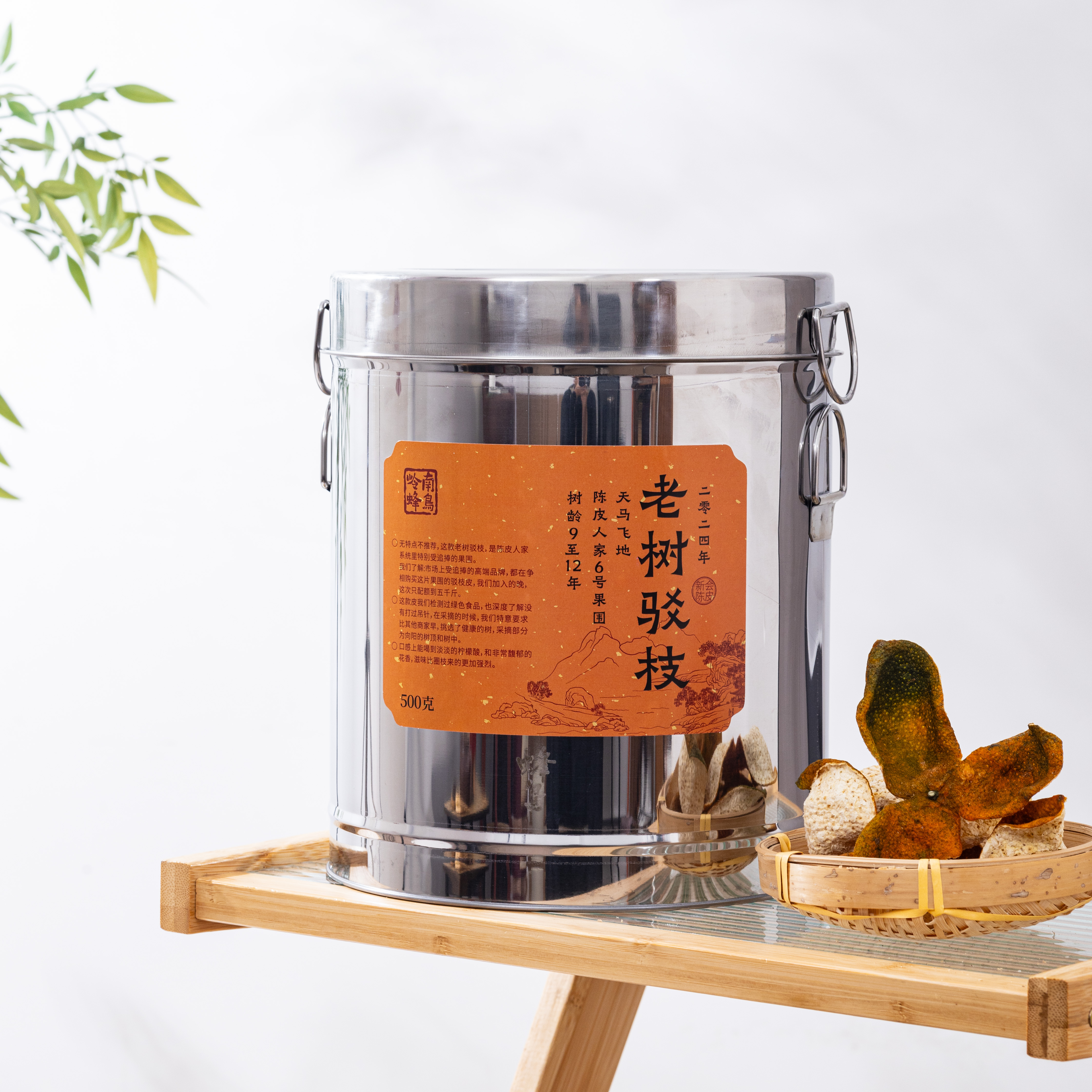 【蜂鸟陈皮人家 茶系列】产地：天马飞地 2024年老树驳枝 500g