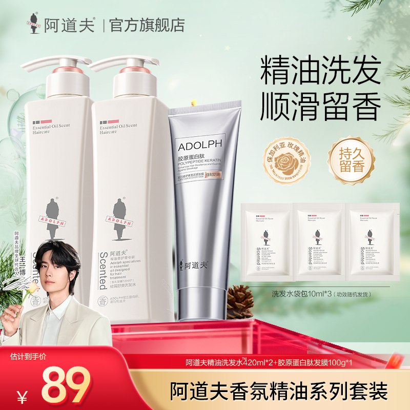 阿道夫香氛精油洗发水去屑控油蓬松柔顺持久留香套装官方正品男女