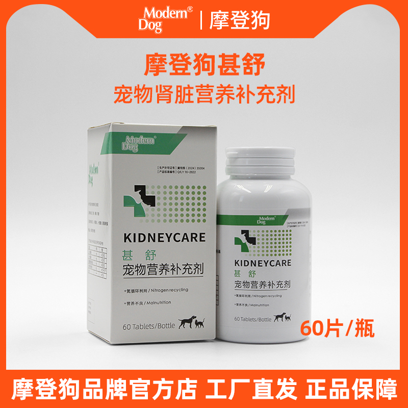 摩登狗甚舒猫咪狗狗宠物营养补充剂