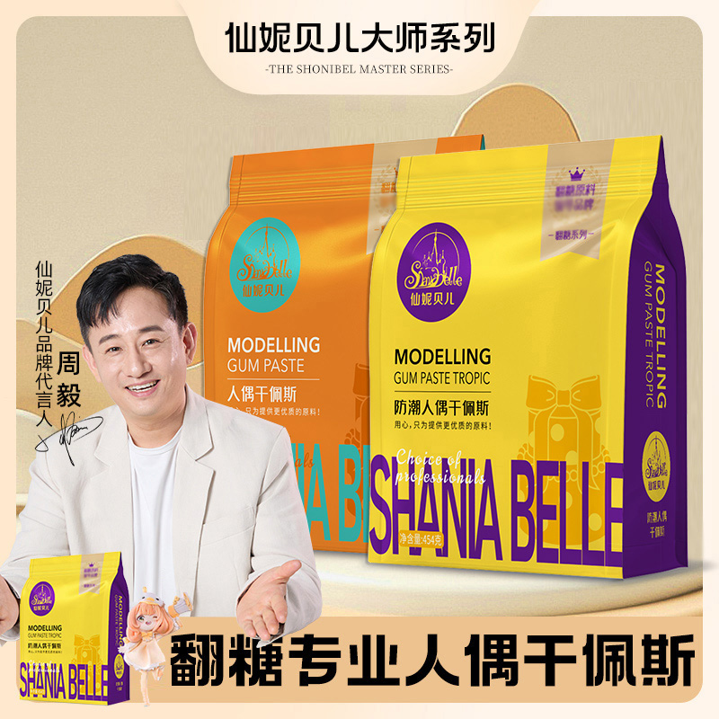 【人偶干佩斯】仙妮贝儿  翻糖蛋糕花卉立体公仔玩偶捏塑烘焙原料
