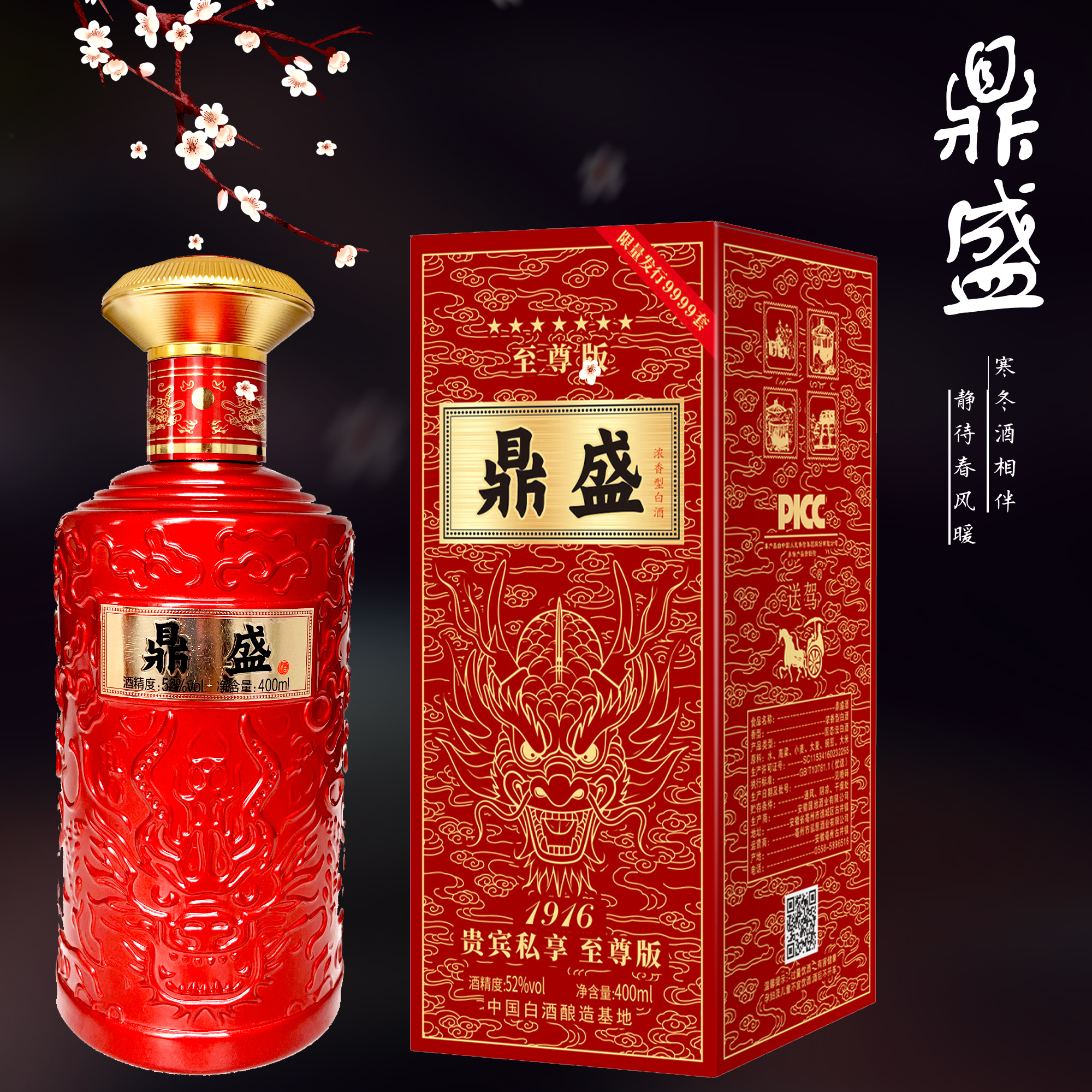 送驾鼎盛1916贵宾私享至尊版浓香型.白酒52度400ml