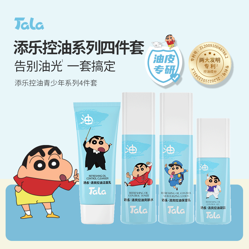 【控油护肤四件套】青春期学生党专用控油清洁洁面精华水乳控油护肤