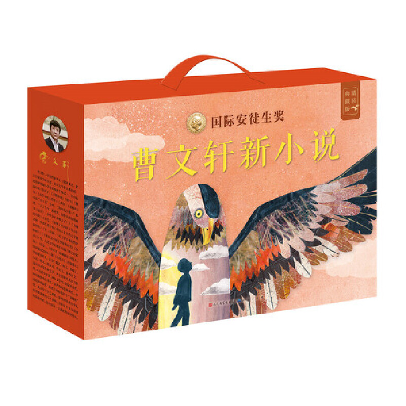 曹文轩新小说：精装典藏版 新华书店正版