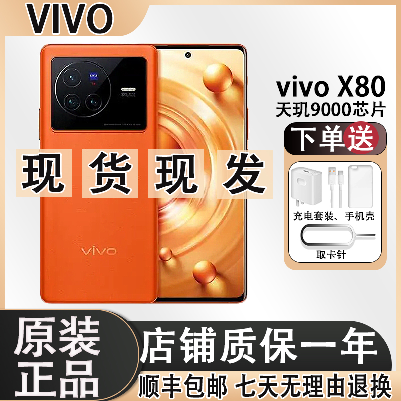 99新 vivo 【阿立专属】X80蔡司5000万主摄拍照旗舰芯片游戏手机