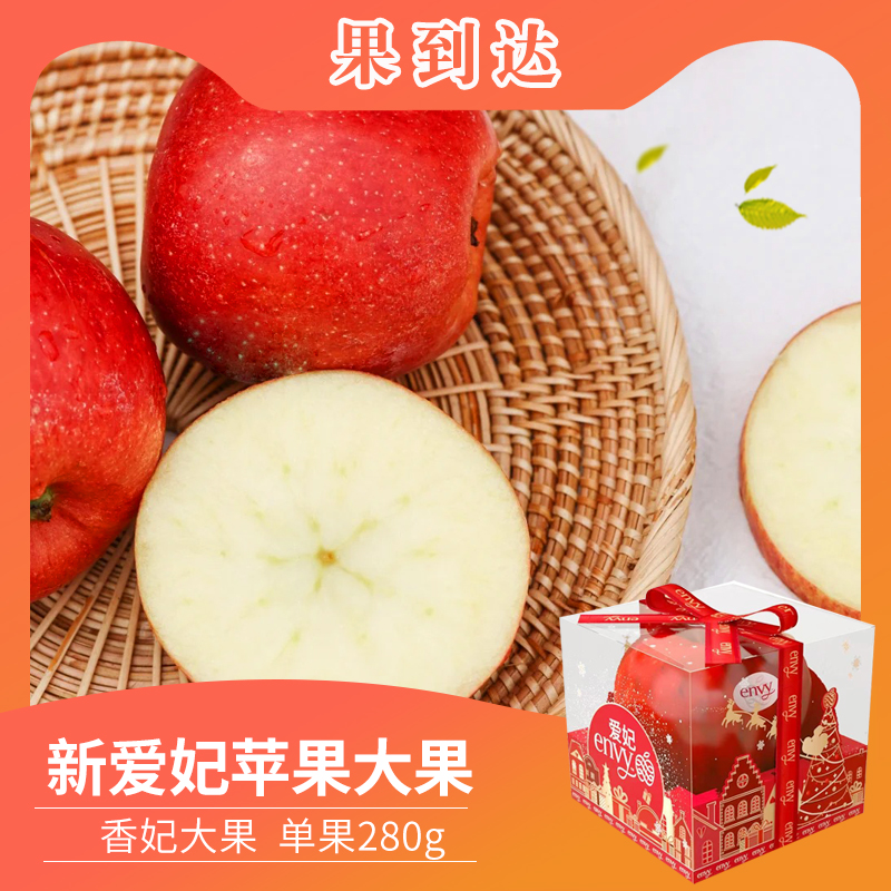 【圣诞节限定】爱妃苹果大果280g单果6粒