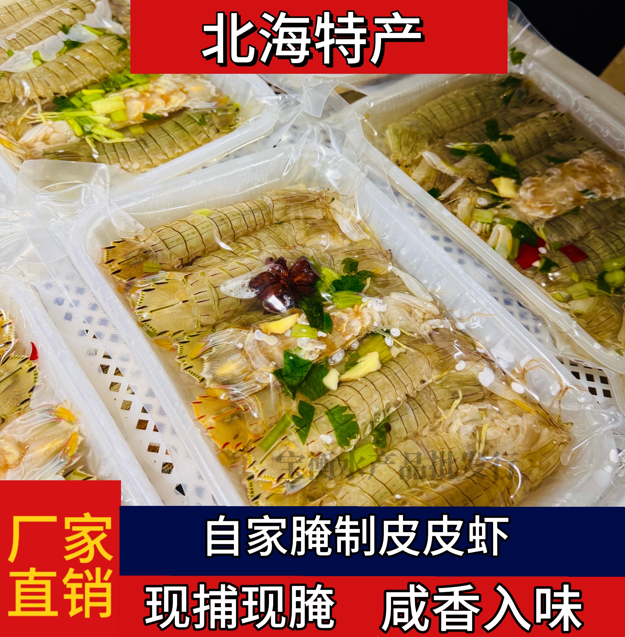 宝衡水产 3盒咸全母大粗黄皮皮虾