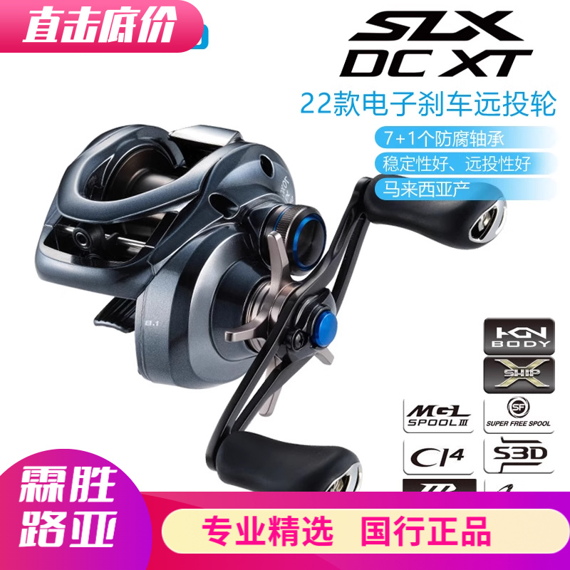 禧玛诺SHIMANO25款SLX BFS/ DC/XT水滴轮防炸线远投轻量路亚渔轮