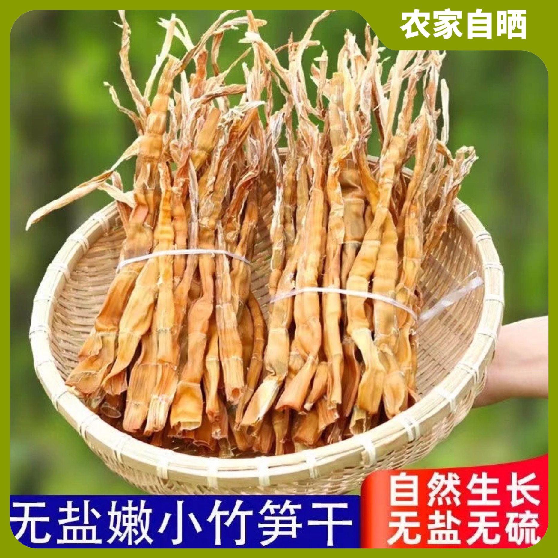 新货湖南特产小笋干农家无盐无硫晒干笋精选野生小竹笋嫩笋尖