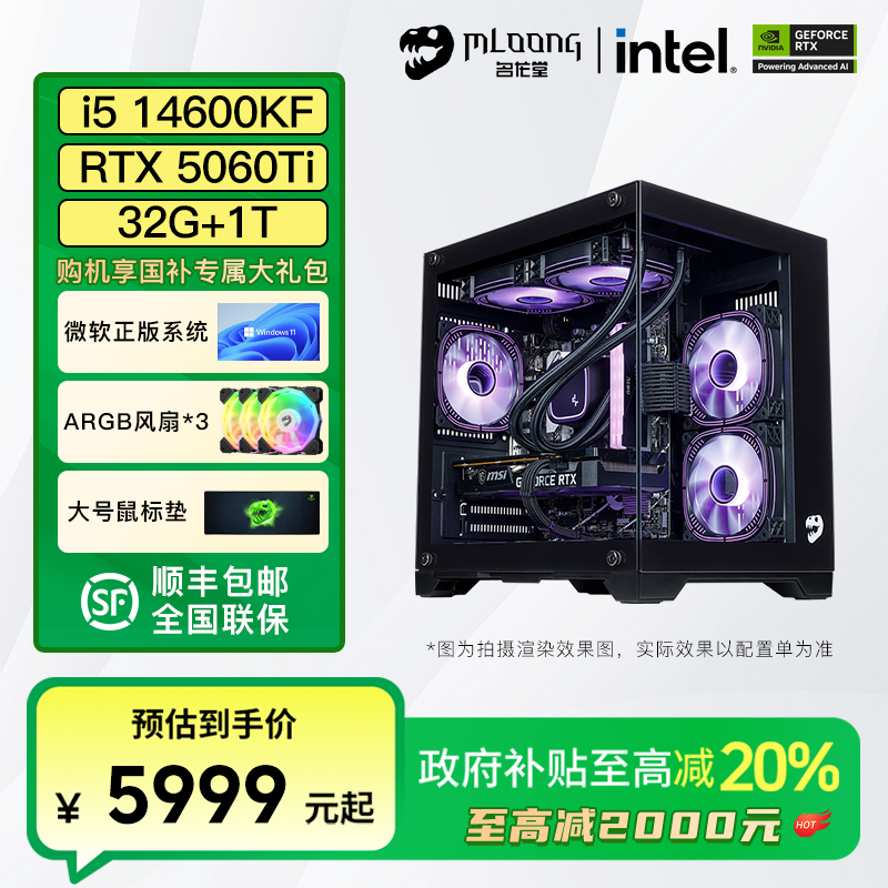 【国补20%】名龙堂 i5 14600KF/RTX5060Ti电竞游戏直播台式电脑主机
