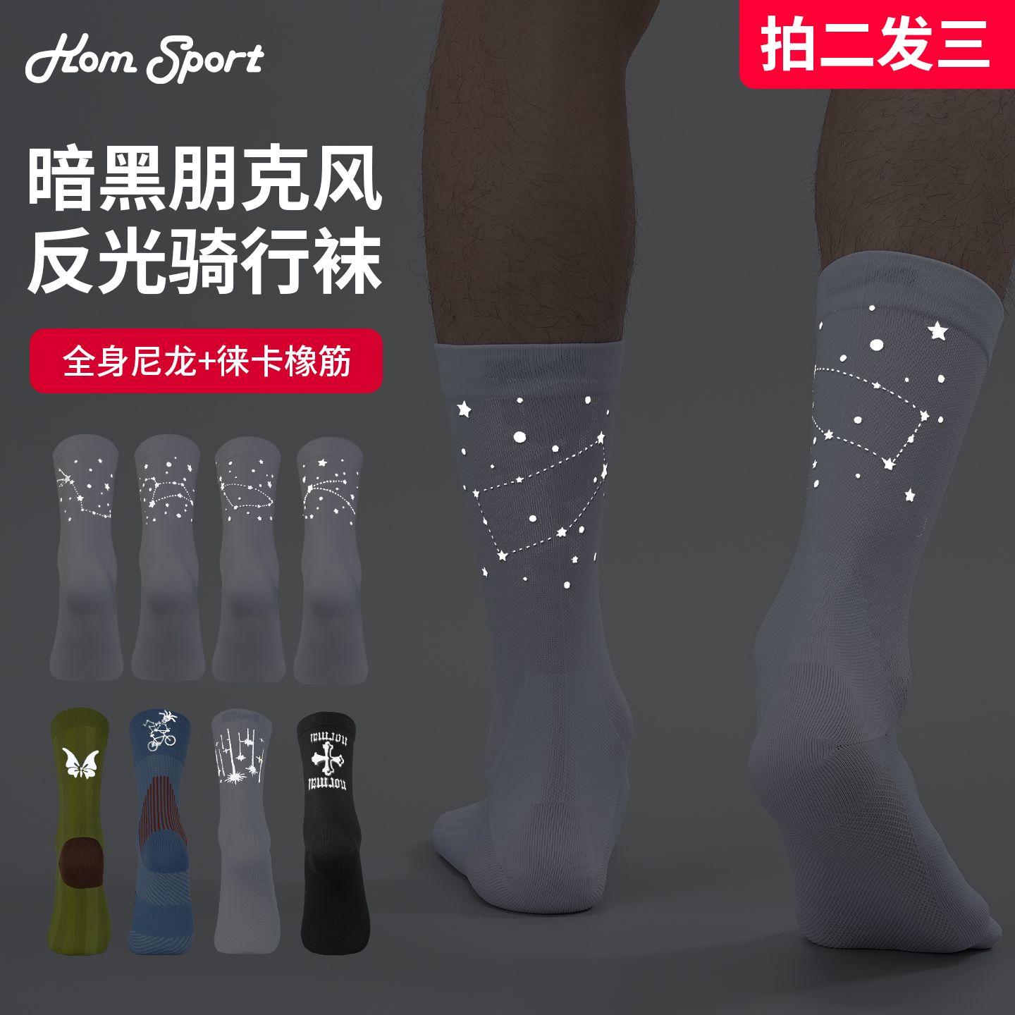 Kom sport夜骑暗黑朋克反光骑行袜夏透气速干防臭公路车骑行袜