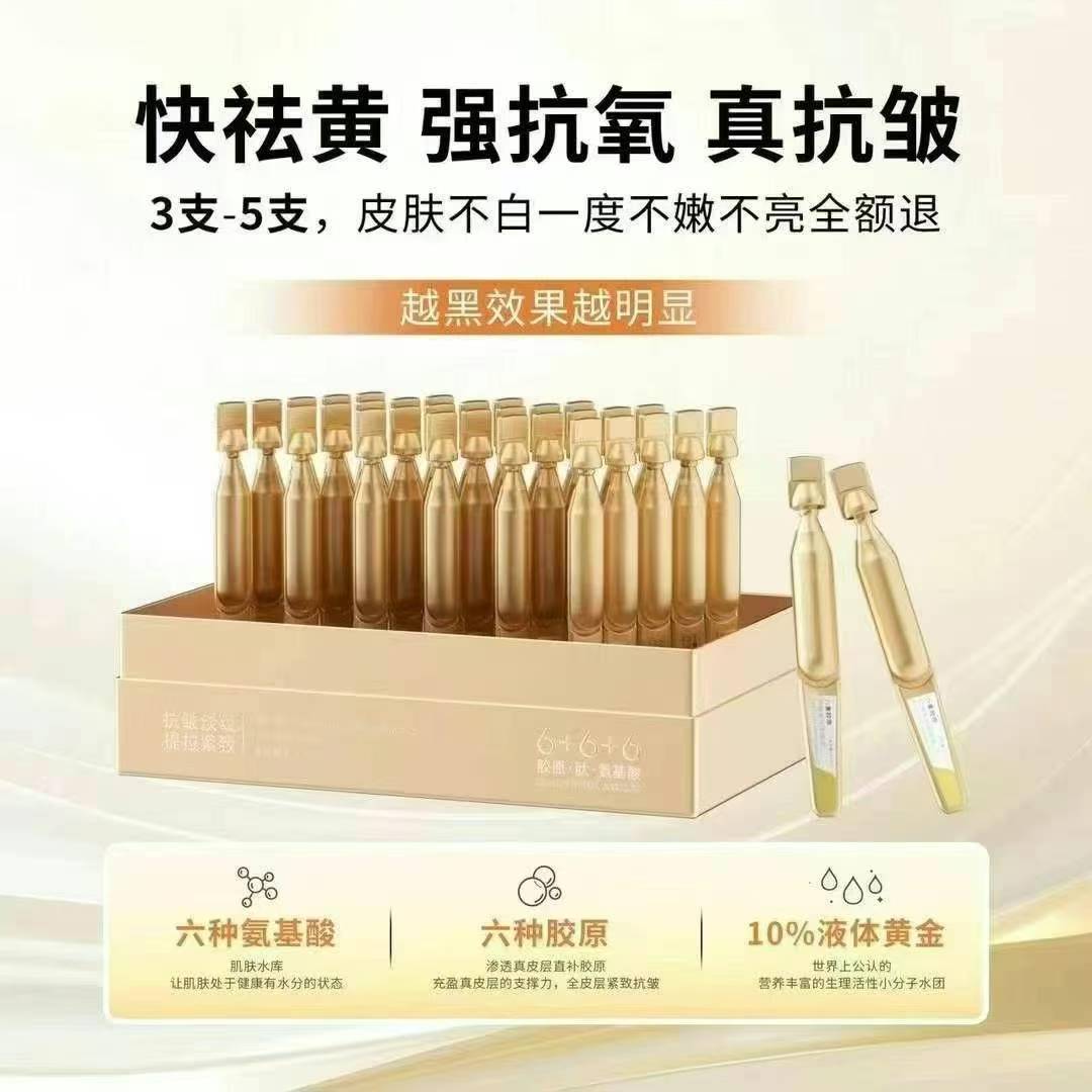 六重胶原抗皱发光冻龄液