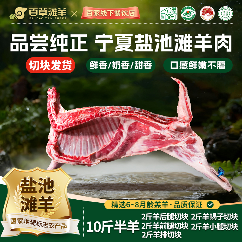 百草滩羊 宁夏盐池滩羊 原切半羊礼盒10斤  炖煮煲汤产地直发包邮