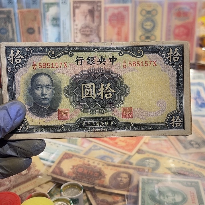 中央银行十元，随机发货一张的价格