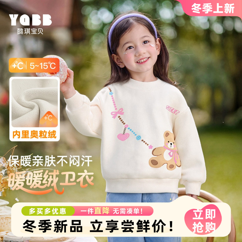 【懿琪宝贝】2025冬季新品女童秋冬卫衣亲肤加绒保暖圆领套头上衣