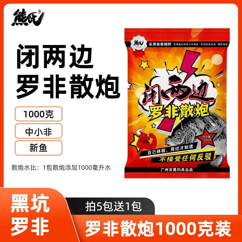熊氏 爆钓罗非系列 闭两边罗非散炮2斤装 （拍10包送2包）