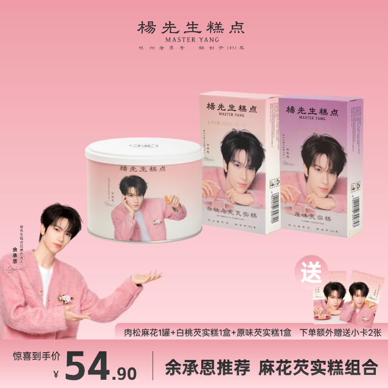 【余承恩同款】杨先生爆款麻花招牌芡实糕代餐零食组合