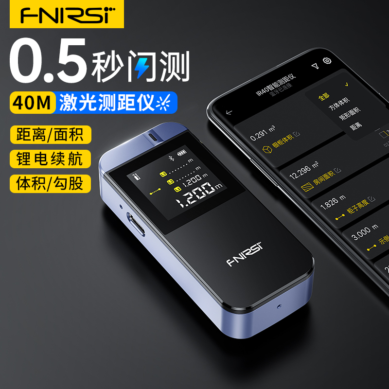 fnirsi-IR40激光测距仪手持红外线测量尺电子尺量房仪距离测量仪
