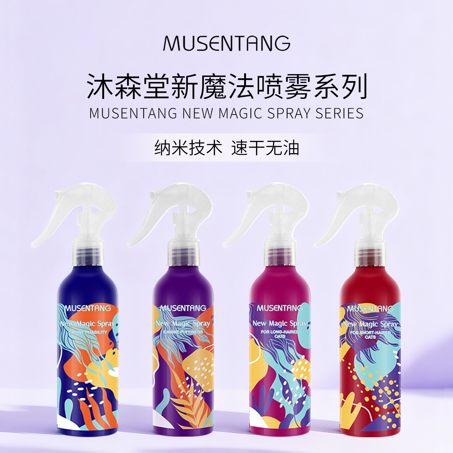 「养宠装备」沐森堂魔法喷雾/除静电/亮毛/去体味/开结/免洗护毛素