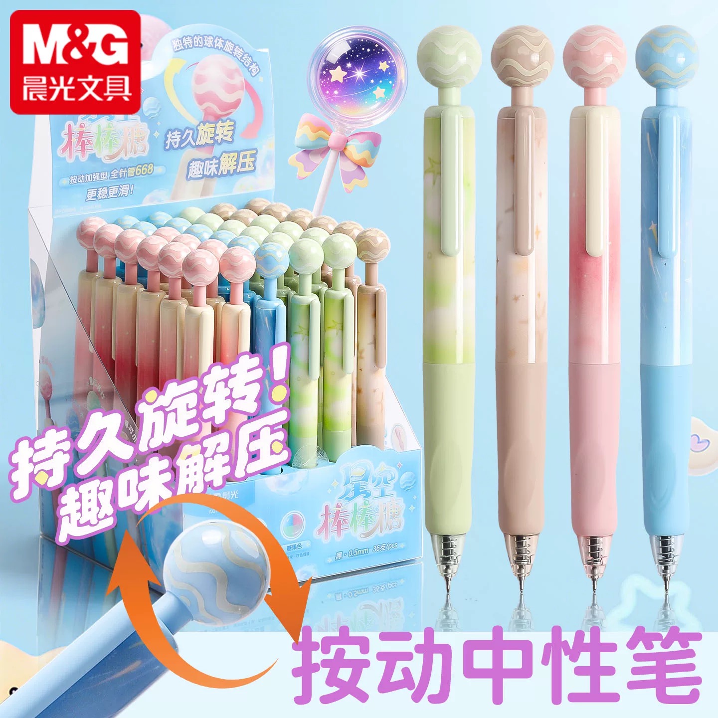 M&G/晨光星空棒棒糖旋转按动中性笔黑色