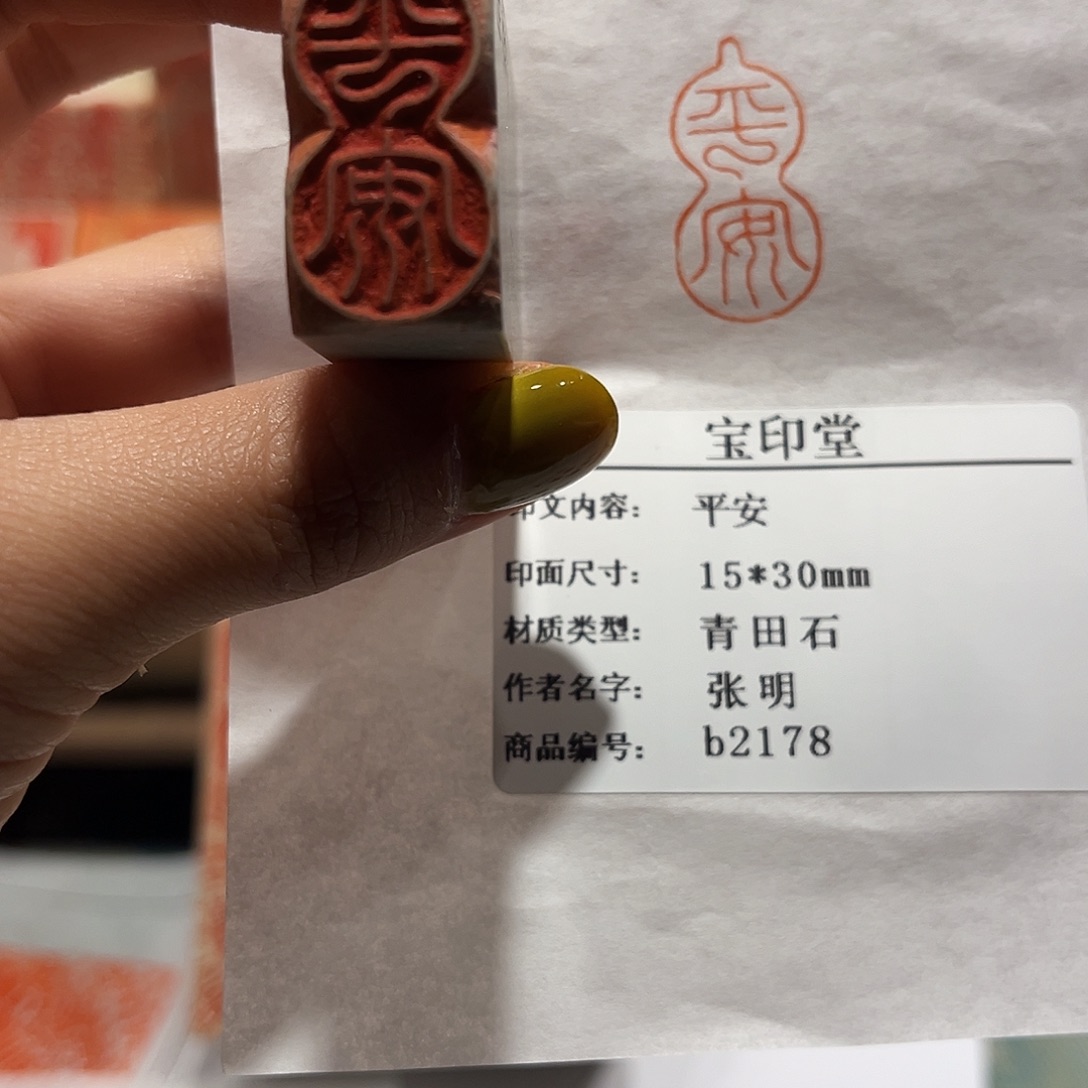 老挝石印石平安88