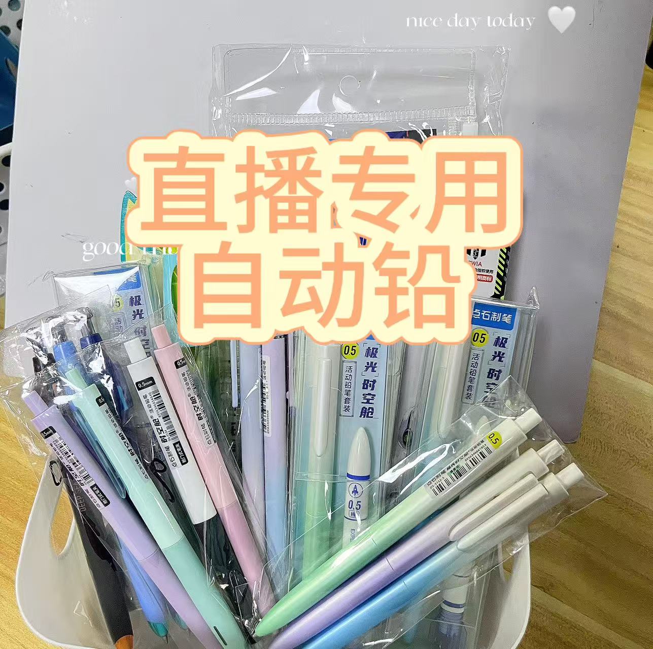 （8）活动铅笔临时链接直播专用先拍运费不拍运费少发一支笔