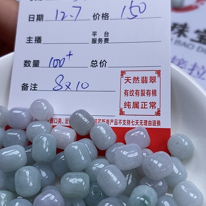 舞***扬翡翠散珠珠子      