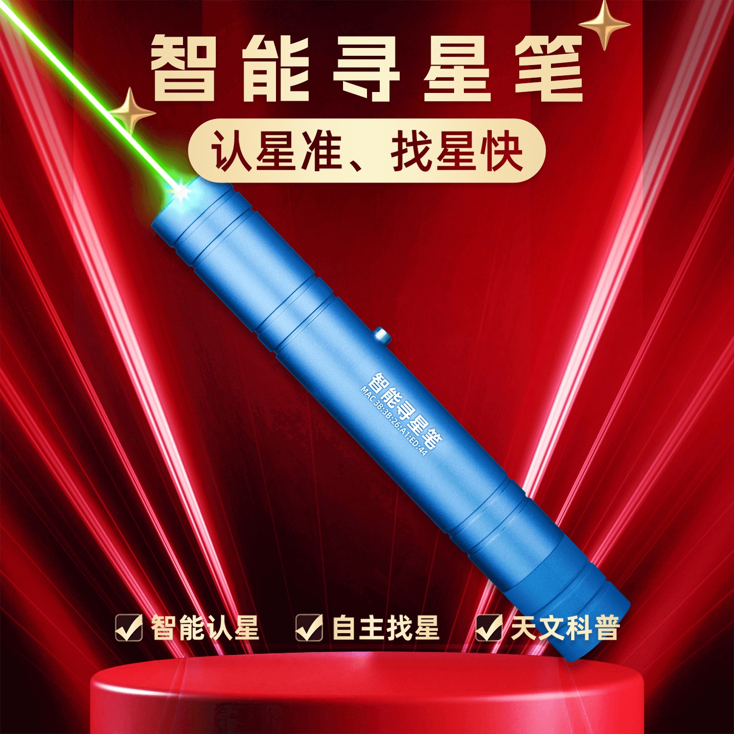 汉星航通指星笔科普宇宙观星笔寻星天文望远镜智能寻星笔天文指星