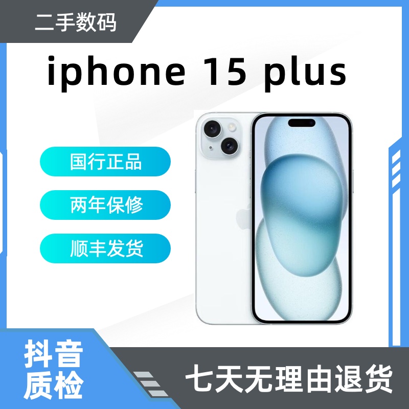 8新 Apple/苹果 国行 苹果15plus 二手机