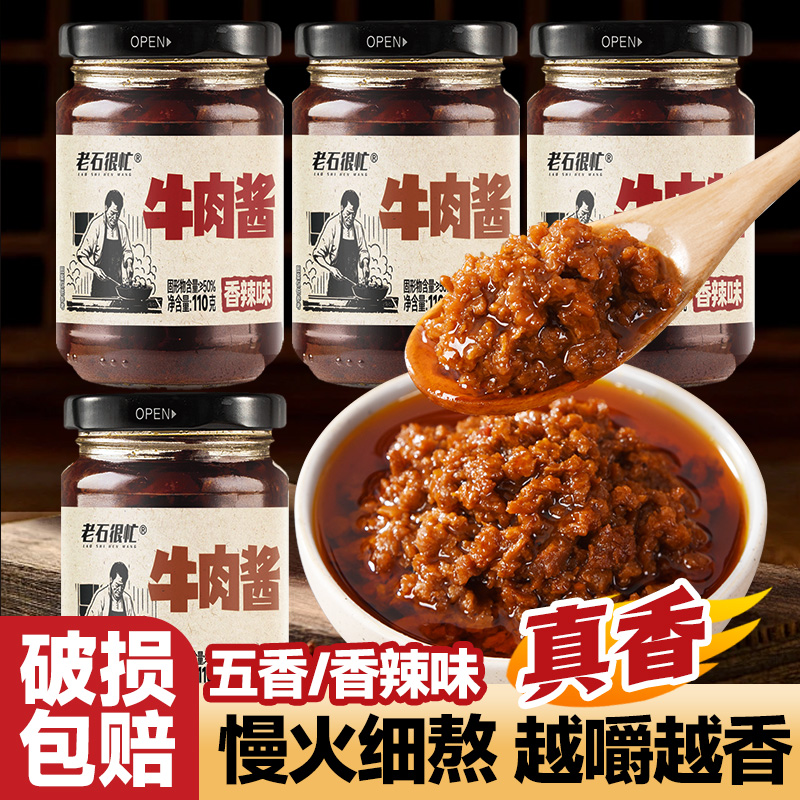 【6·99到手4瓶】香辣牛肉酱拌饭拌面下饭调味辣椒酱网红炒菜