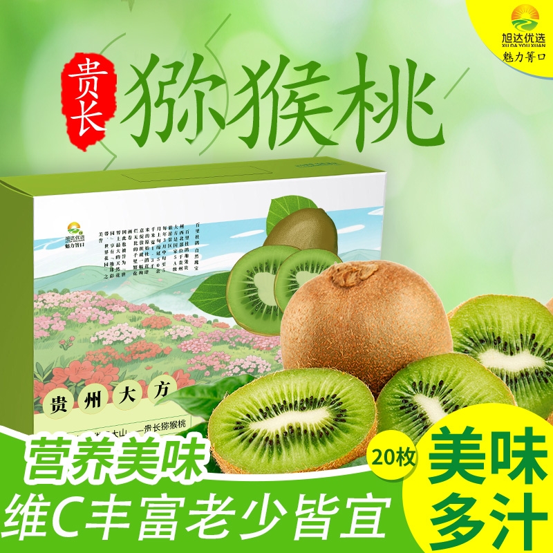 贵州绿心猕猴桃新鲜应季香甜多汁维C丰富水果 奢香夫人礼盒装