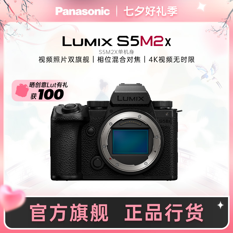 【店补优惠】松下S5M2X+白盒套系列全画幅微单数码相机相位混合对焦