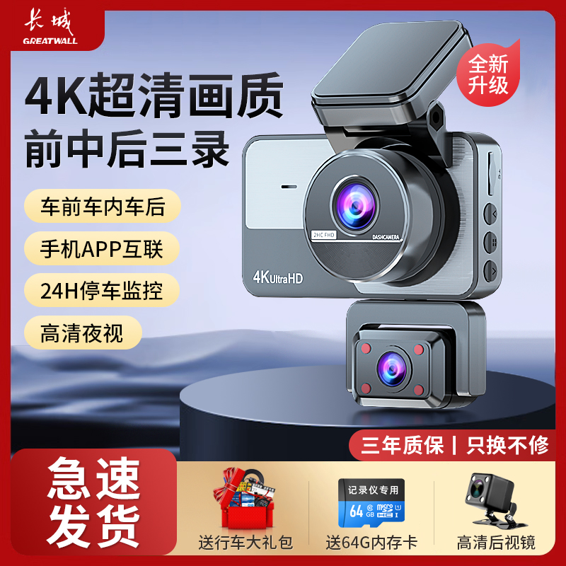 4K2160P三录记录仪手机高清夜视24小时监控行车记录仪排名第一名
