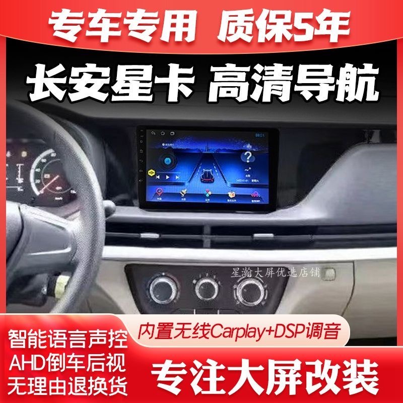 长安星卡专车专用高清安卓智能大屏导航中控显示屏倒车影像一体机