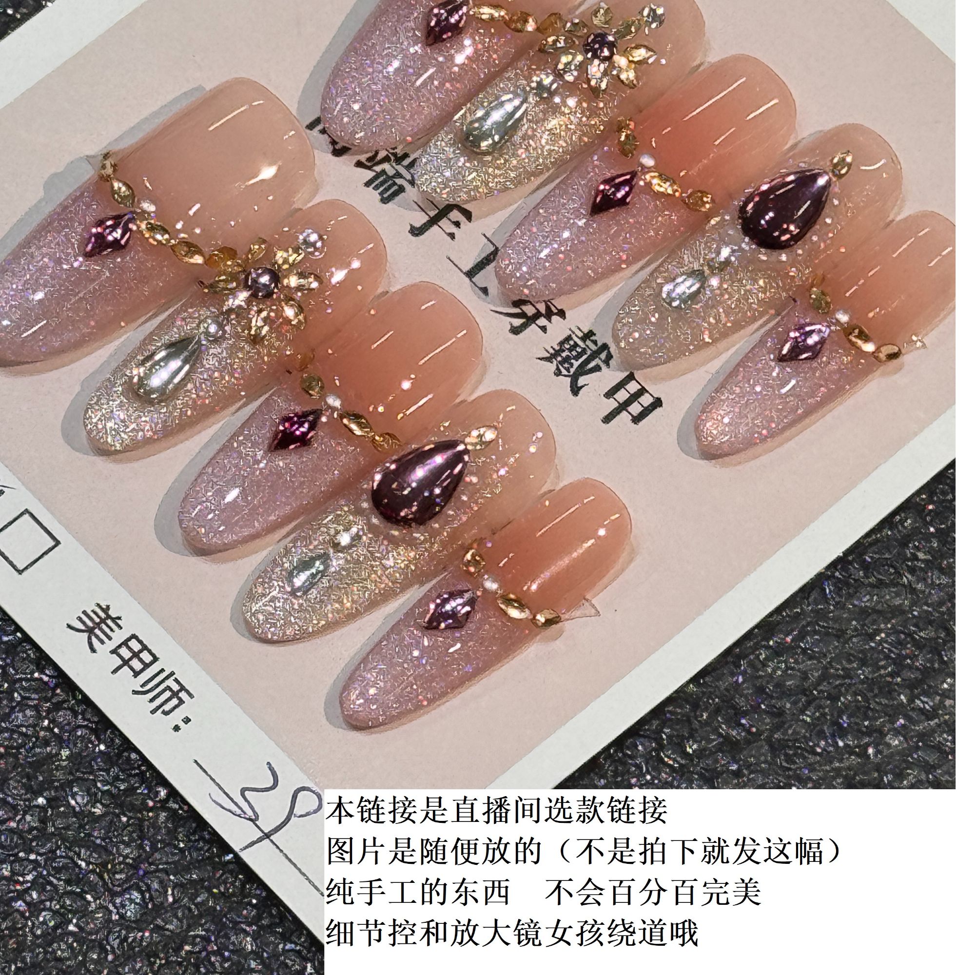 手工穿戴甲直播间选款默认微瑕