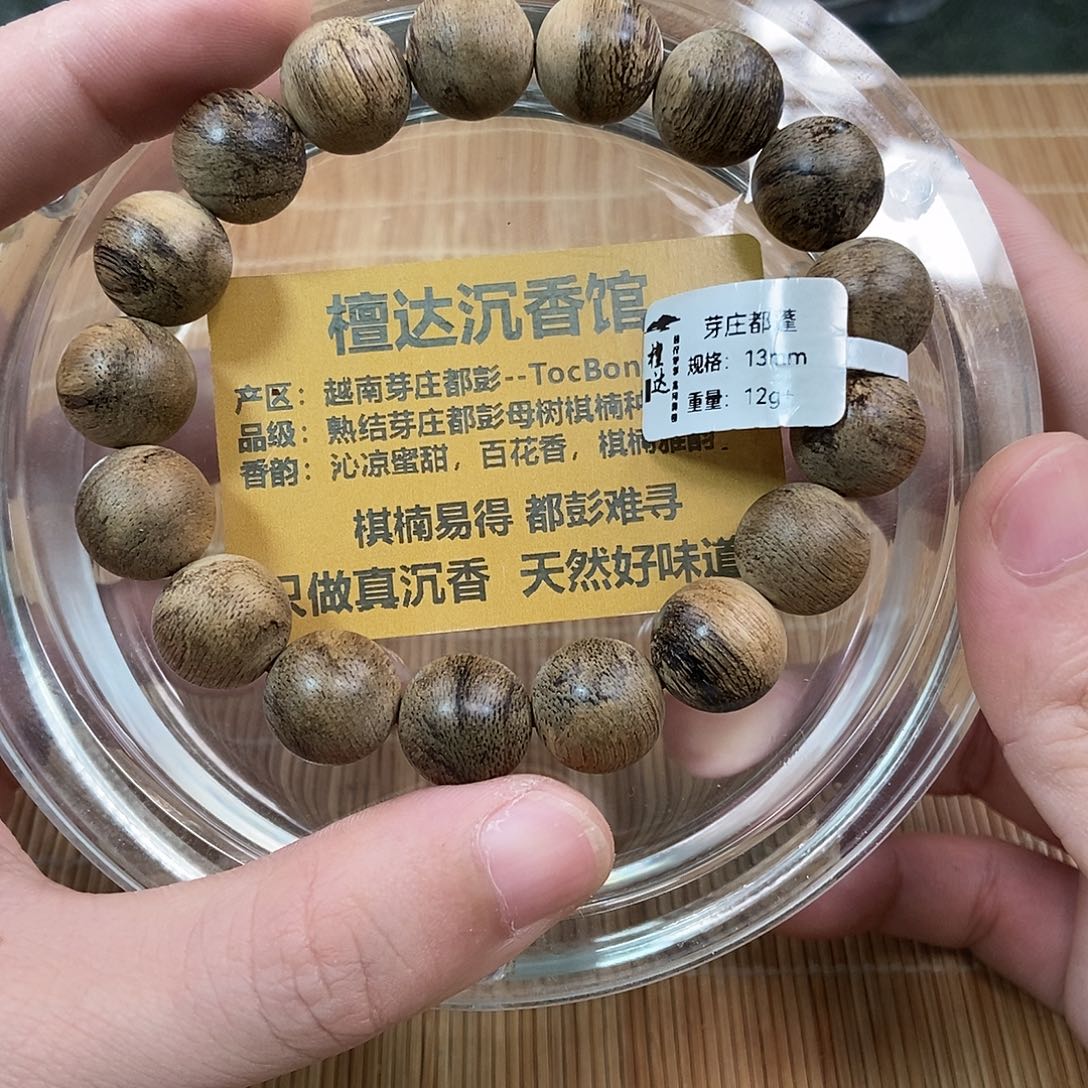 沉香手串芽庄都蓬1.3 12克➕
