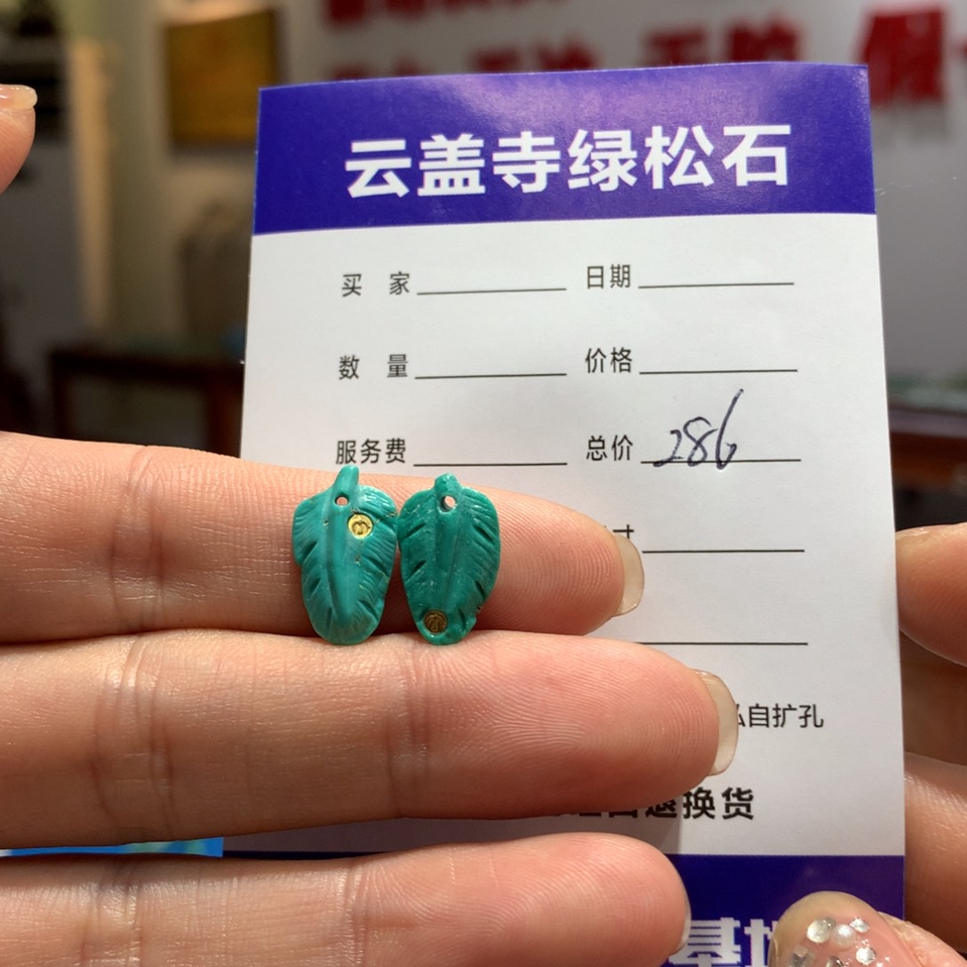 绿松石配饰未镶嵌