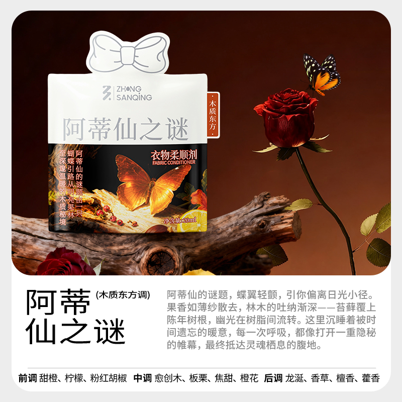 【99天持久留香】香水级衣物柔顺剂持久留香木香清新护理去静电【zb】
