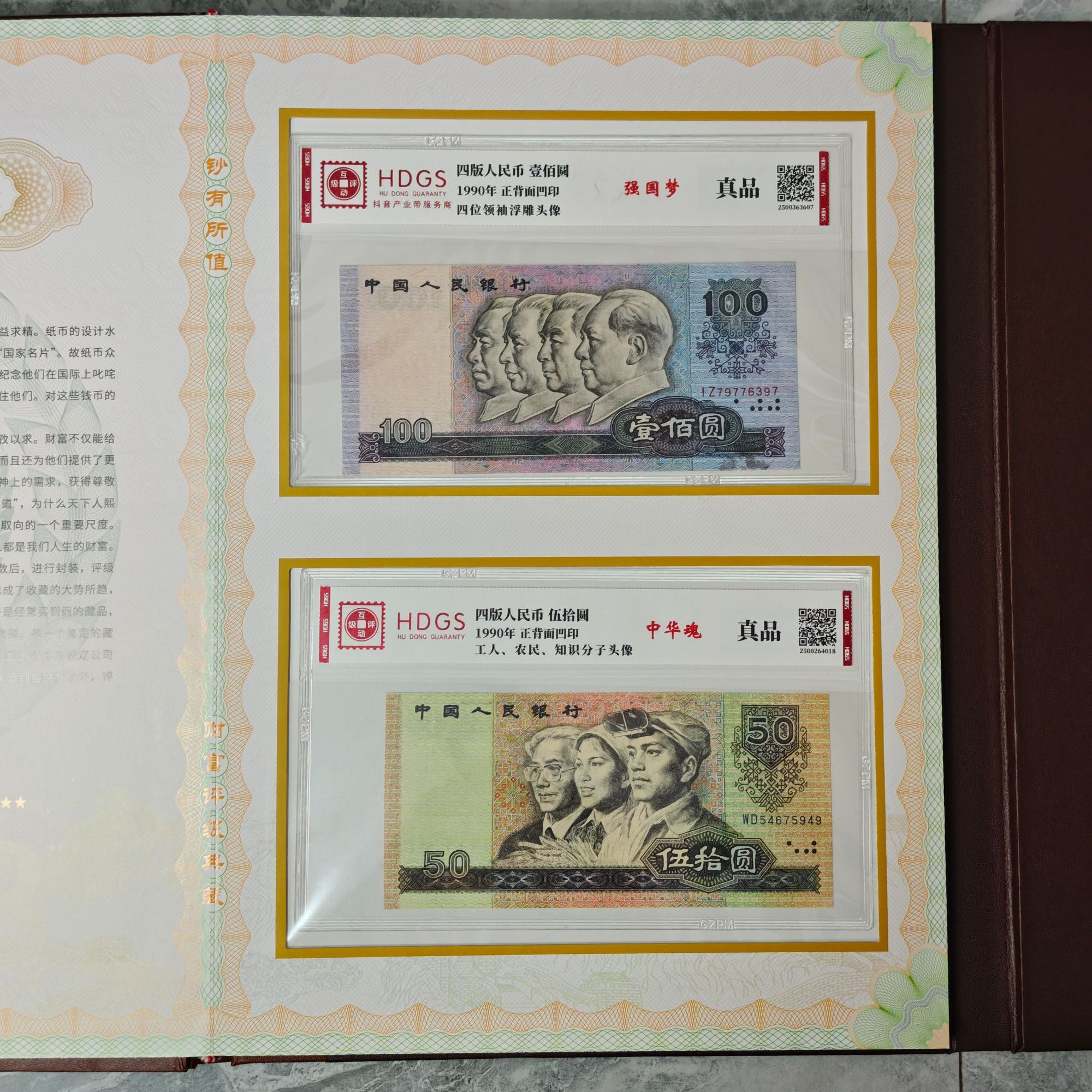 第四套退市钱币 互动评级 带册子