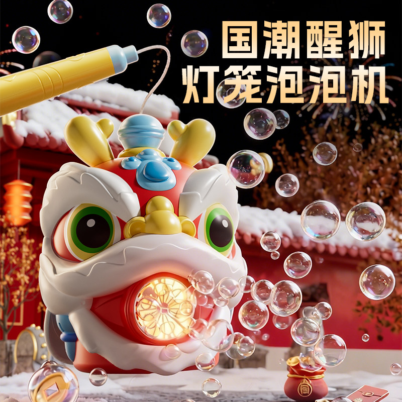 2026马年儿童玩具泡泡枪舞狮灯笼新年礼物泡泡机全自动吹喷泡泡
