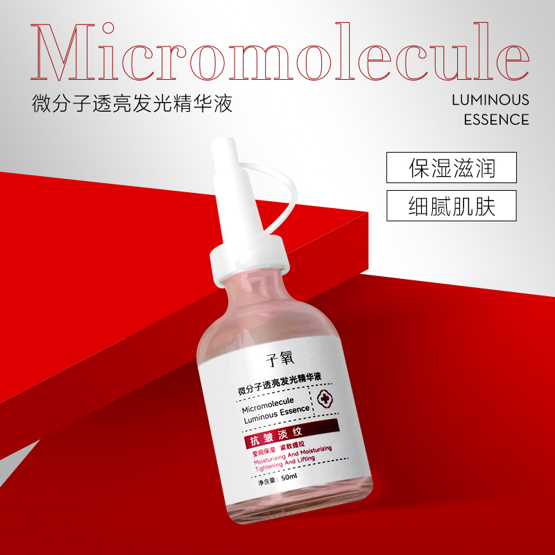 （白白液）子氧微分子透亮发光精华液
