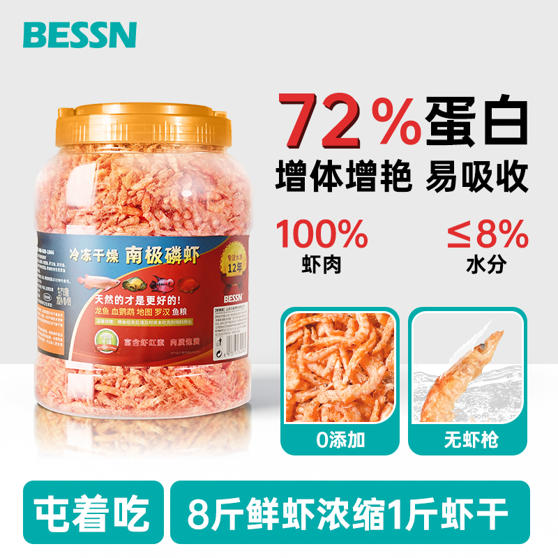 BESSN南极磷虾鹦鹉鱼银龙鱼饲料乌龟罗汉发财鱼食虾干龟粮鱼饲料