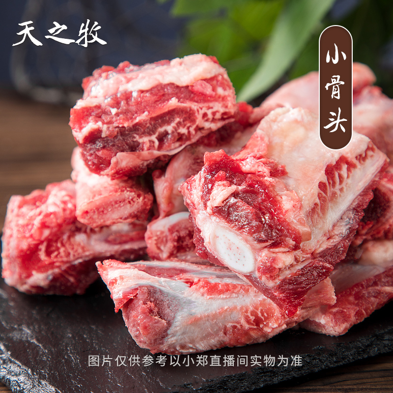 【牦牛小骨头】 5斤起拍青藏牦牛天之牧严选