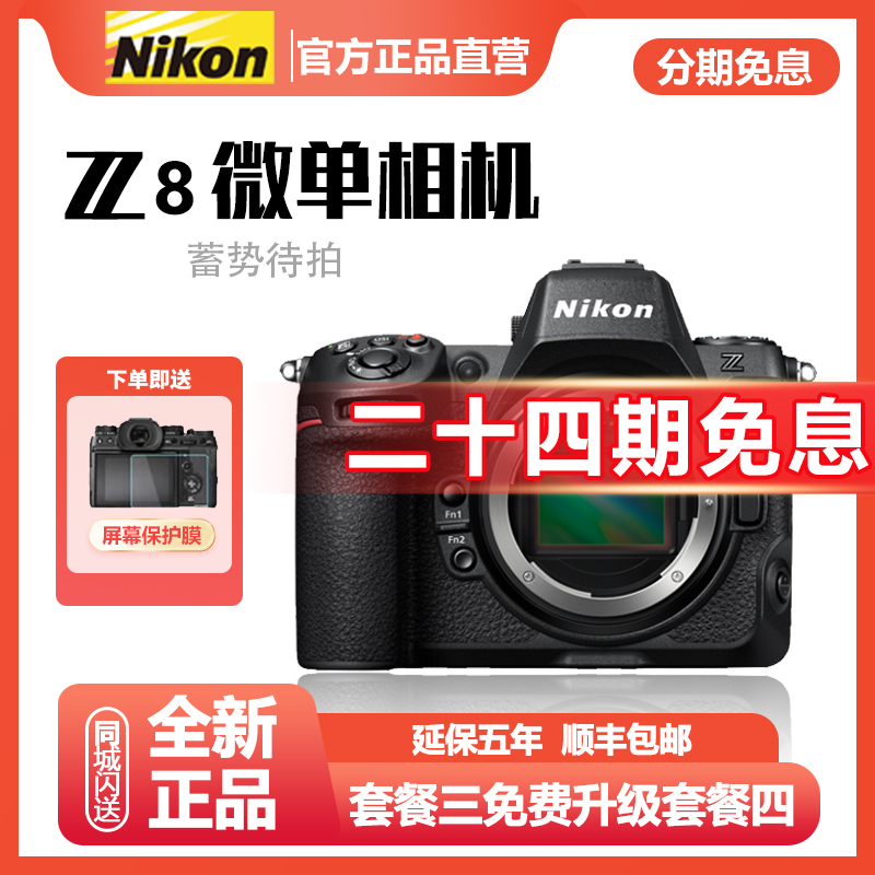 未拆封 Nikon/尼康 【24期免息】Z8全画幅微单相机8k视频防抖专业级