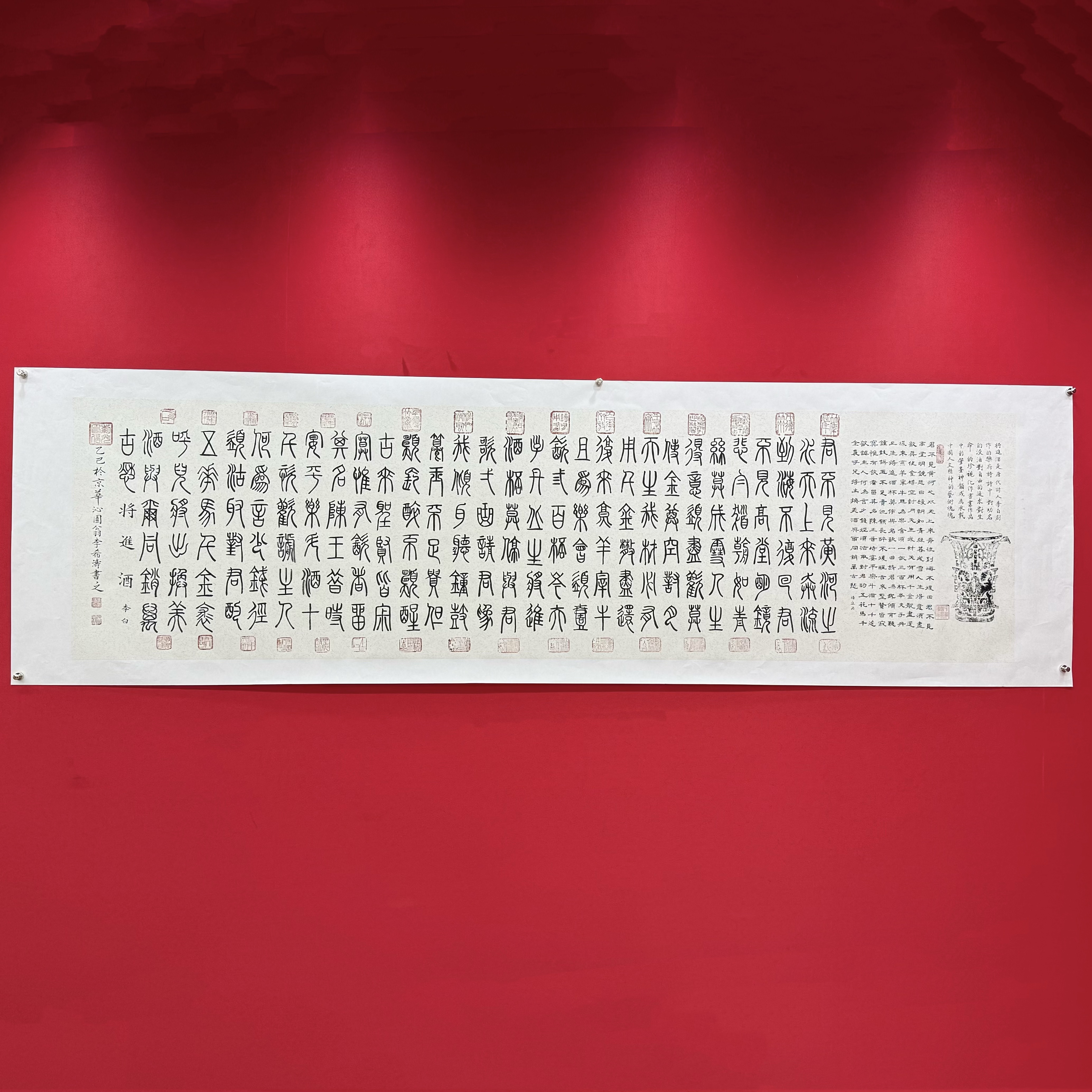 李希涛 将进酒 240cm*70cm  手绘  宣纸托底  不加框