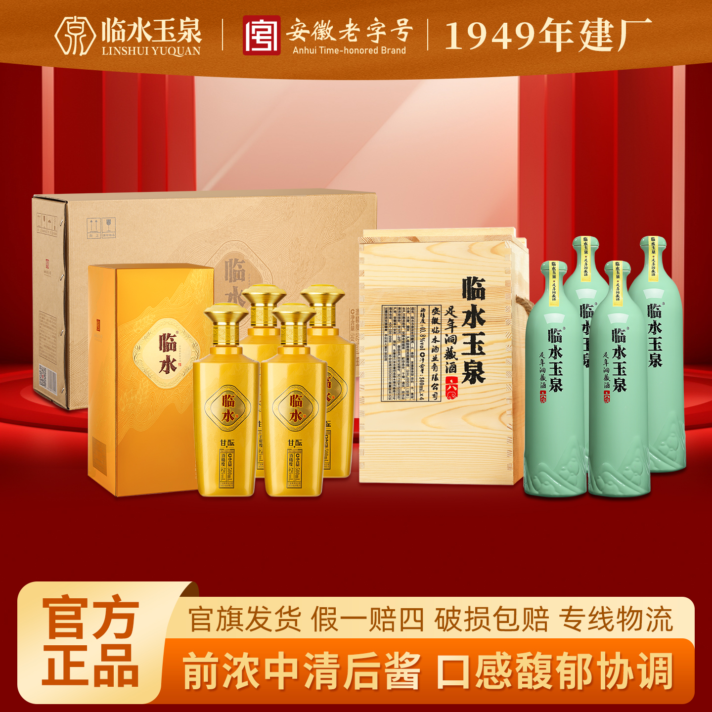 临水玉泉 足年洞藏 六 松木箱装*1箱+临水 甘酝*1箱 洞藏专场组合